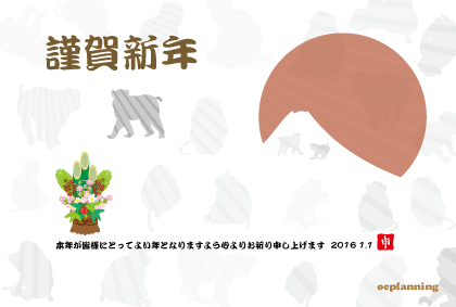 猿のイラスト年賀状テンプレート