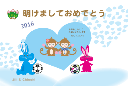2016申年 ジルとチッチの可愛い年賀状