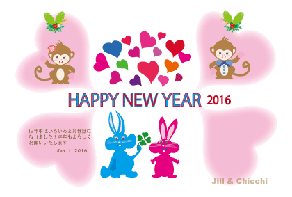 2016申年 ジルとチッチの可愛い年賀状