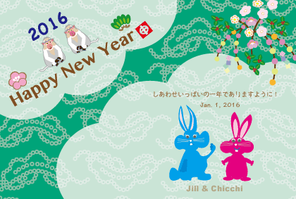 2016申年 ジルとチッチの可愛い年賀状