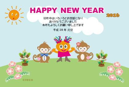 2016申年 クレコちゃんの年賀状