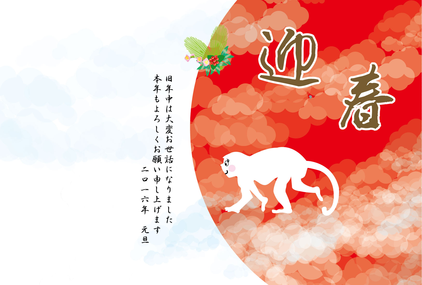 無料未の高画質JPG年賀状