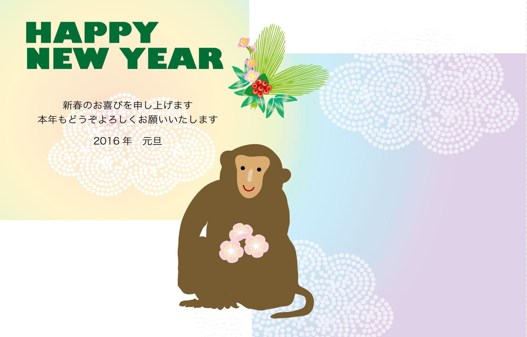 無料未の高画質JPG年賀状