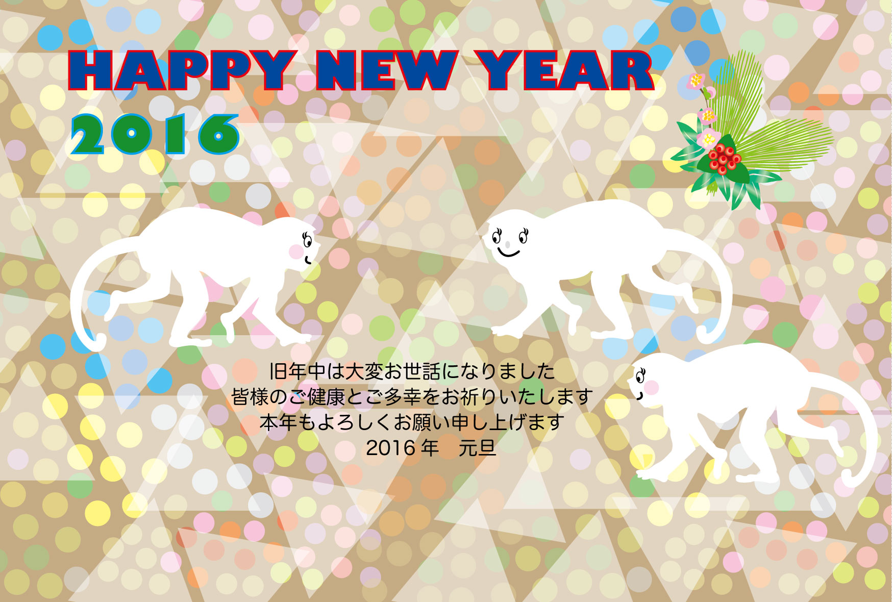 無料未の高画質JPG年賀状