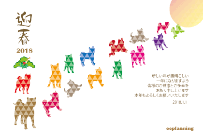 2018戌年 犬のイラスト年賀状素材