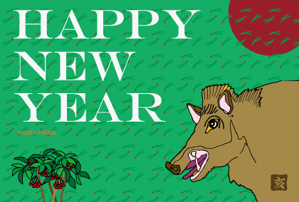 2019亥年 イノシシのイラスト年賀状素材