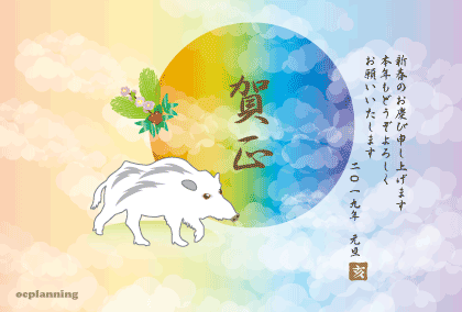 亥年の猪イノシシのイラスト年賀状テンプレート