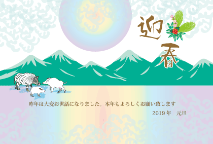 亥年の猪イノシシのイラスト年賀状テンプレート