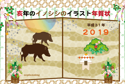２０１９亥年のイノシシのデザイン・年賀状テンプレート募集