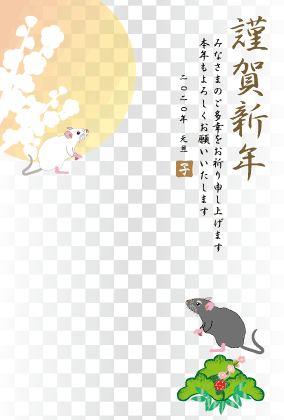 子年のネズミのイラスト年賀状