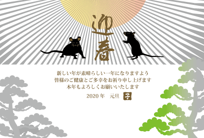 2020子年のマウスのイラスト年賀状素材