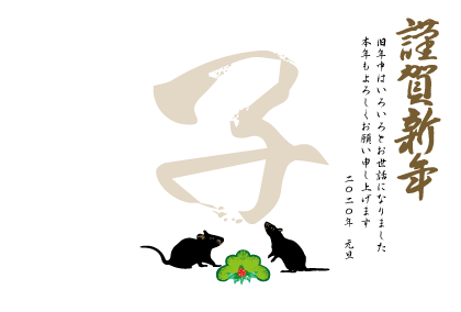 2020子年のマウスのイラスト年賀状素材
