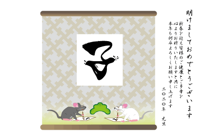 2020子年のネズミのイラスト年賀状素材