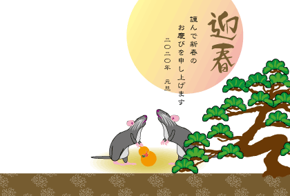 2020子年のネズミのイラスト年賀状素材