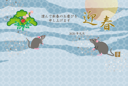 2020子年のネズミのイラスト年賀状素材