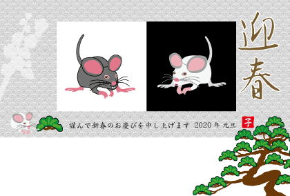 2020子年のネズミのイラスト年賀状素材
