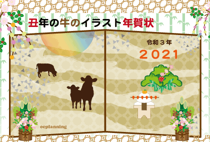 2021年丑年のデザイン・年賀状テンプレート集ウシうし牛