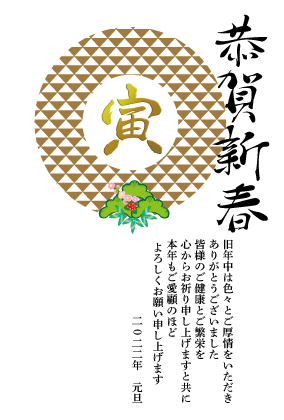 2022寅年のとらのイラスト年賀状素材