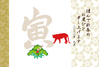 2022寅年の寅のイラスト年賀状素材
