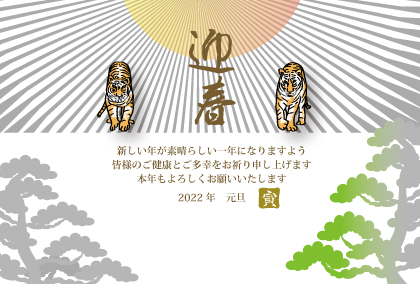 2022寅年の寅のイラスト年賀状素材