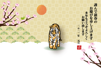 2022寅年の寅のイラスト年賀状素材