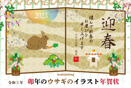 2023年兎年のデザイン・年賀状テンプレート集ウサギ