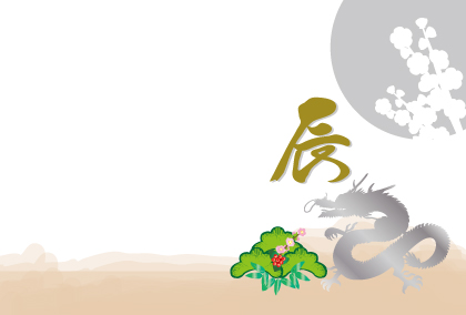 2021辰年のリュウのイラスト年賀状素材