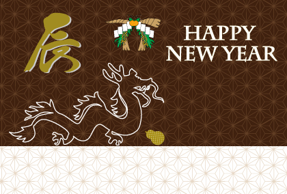 2021辰年のリュウのイラスト年賀状素材