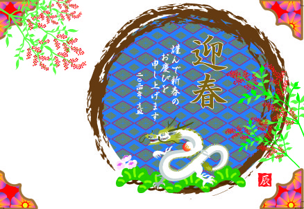 2021辰年のリュウのイラスト年賀状素材