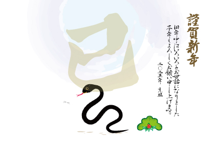 2025巳年のヘビのイラスト年賀状素材