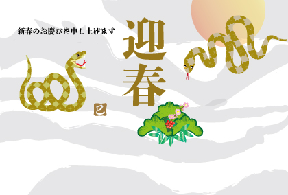 2025巳年のヘビのイラスト年賀状素材