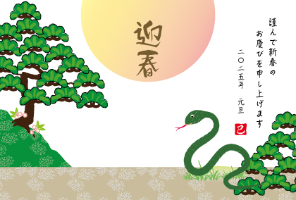 2025巳年のヘビのイラスト年賀状素材