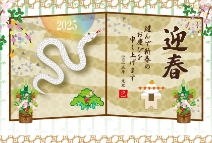 2025巳年のヘビのイラスト年賀状素材