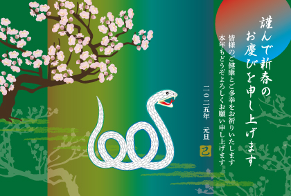 2025巳年のヘビのイラスト年賀状素材