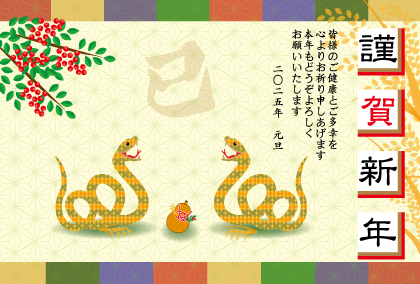 2025巳年のヘビのイラスト年賀状素材