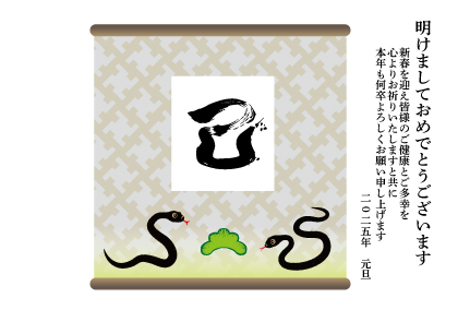 2025巳年のヘビのイラスト年賀状素材