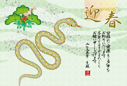 2025巳年のヘビのイラスト年賀状素材