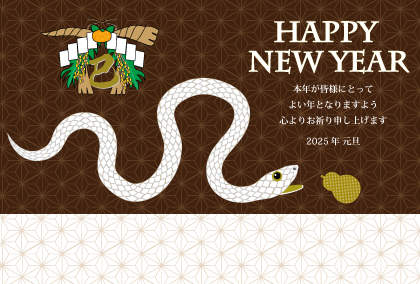 2025巳年のヘビのイラスト年賀状素材