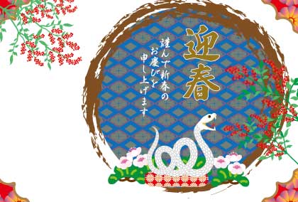 2025巳年のヘビのイラスト年賀状素材