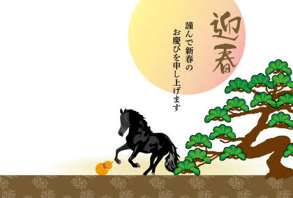 2025午年のウマのイラスト年賀状素材
