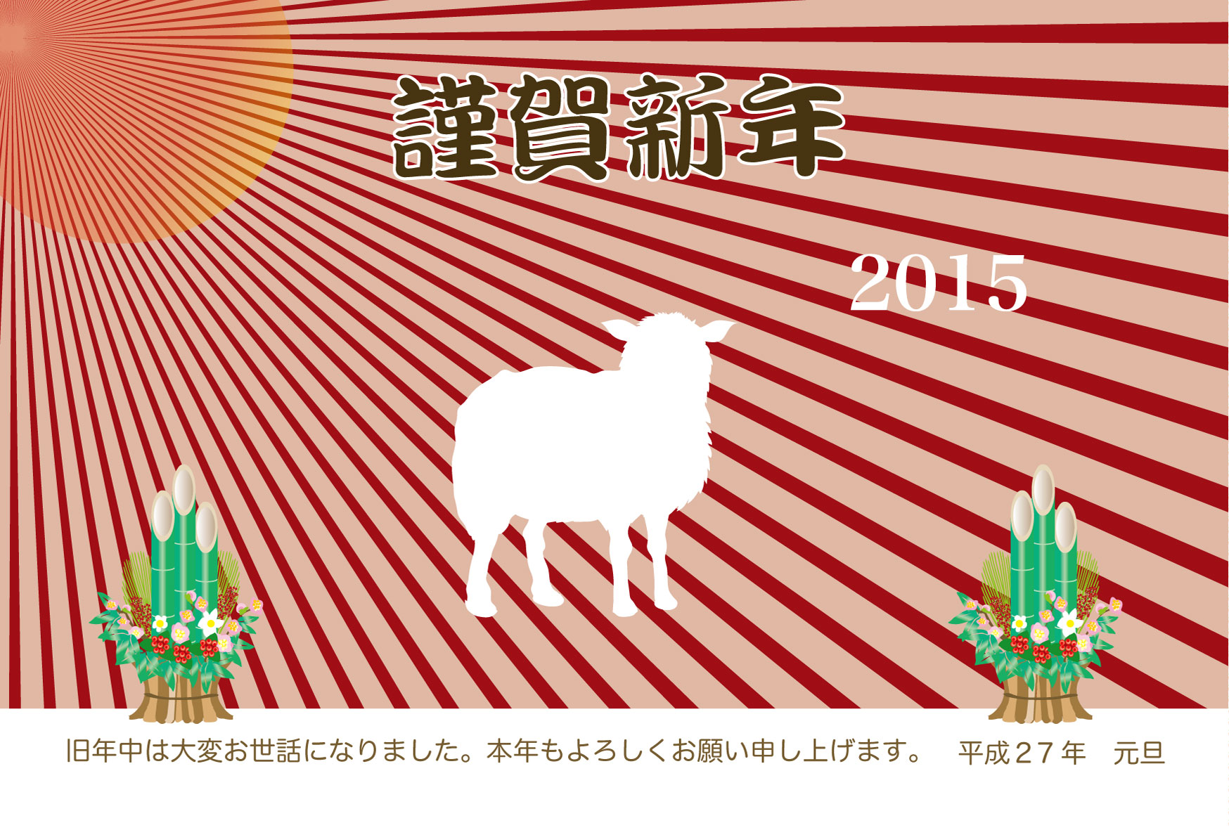 無料未の高画質JPG年賀状