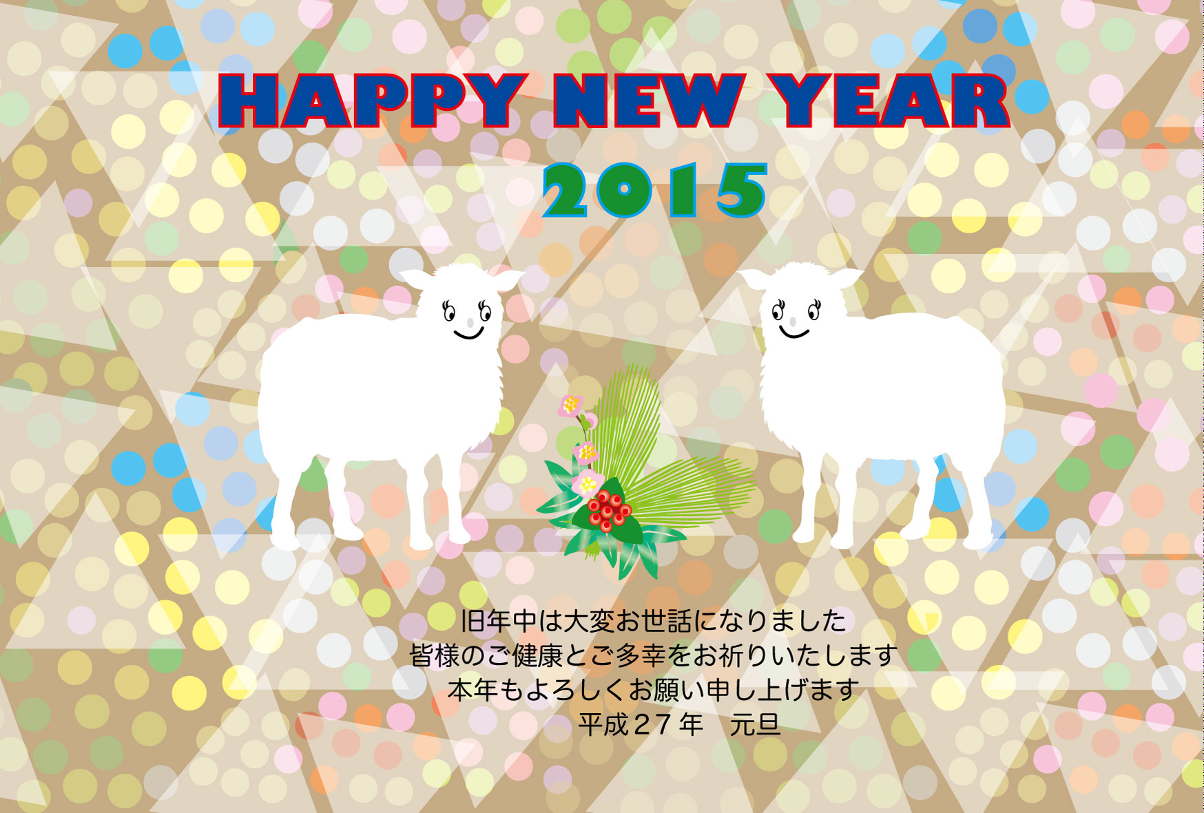 無料未の高画質JPG年賀状