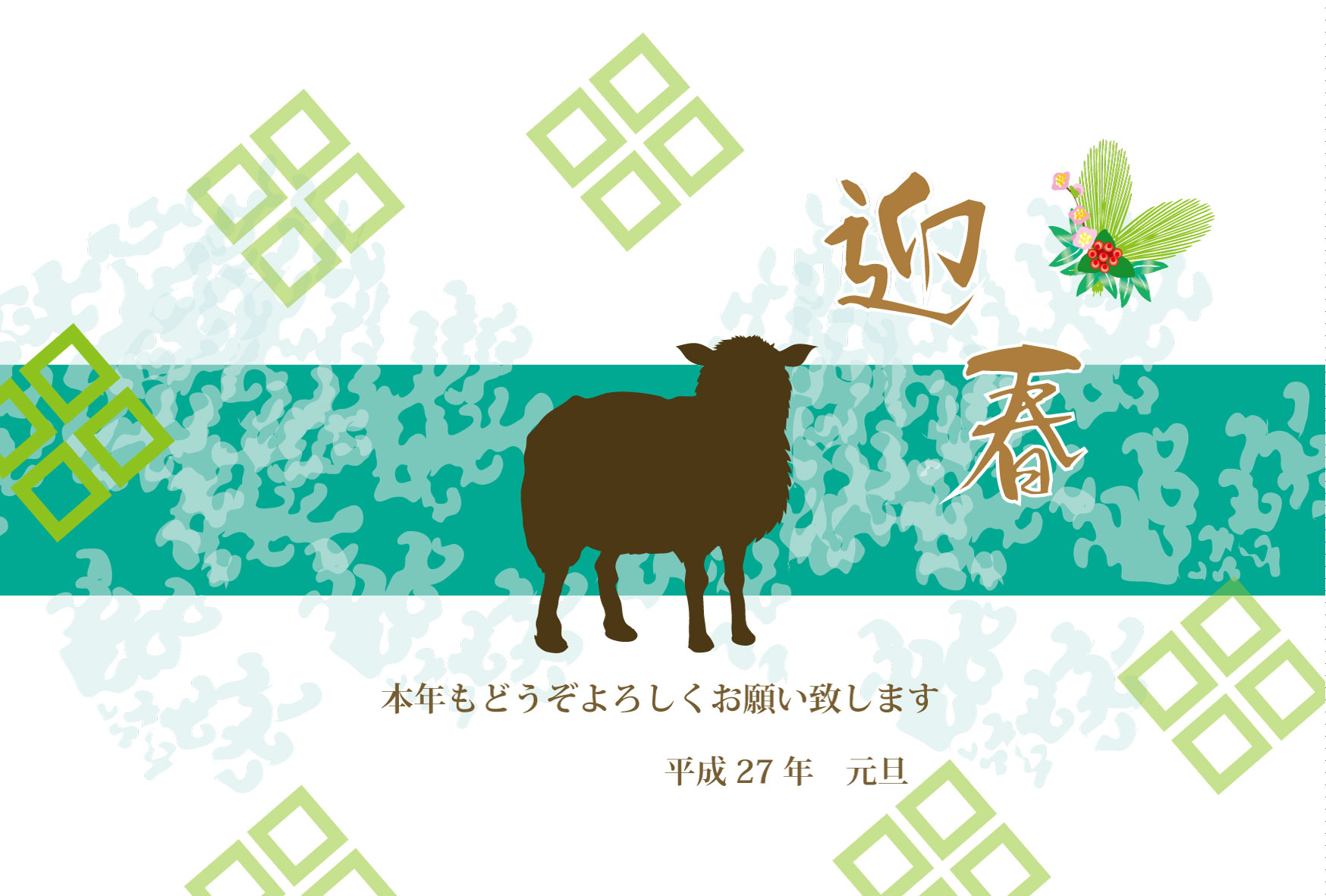 無料未の高画質JPG年賀状