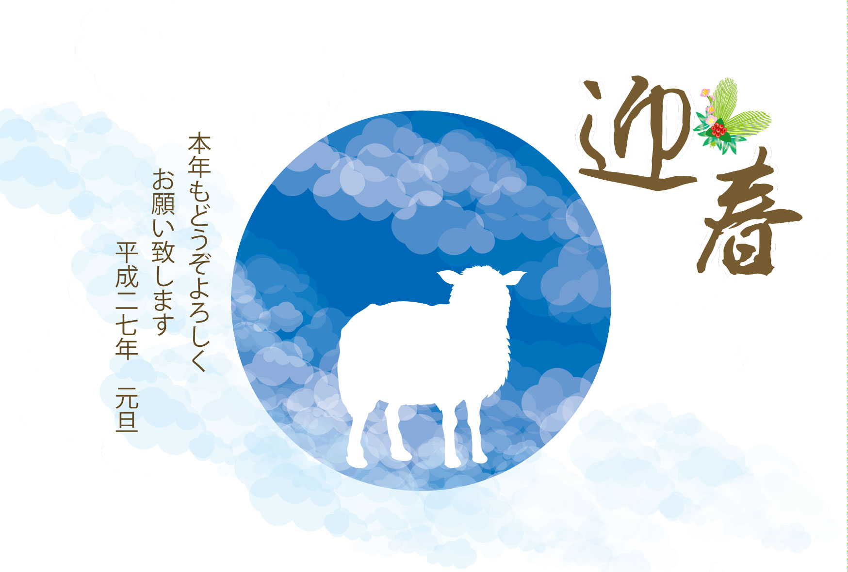 無料未の高画質JPG年賀状