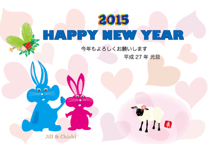 2015未年ジルトチッチのの年賀状