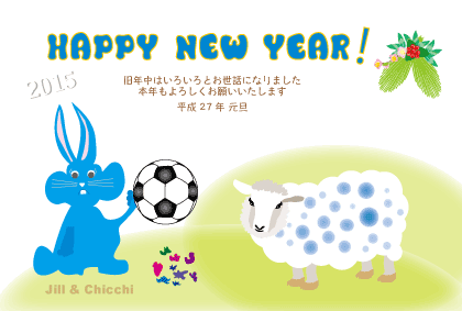 2015未年ジルトチッチのの年賀状