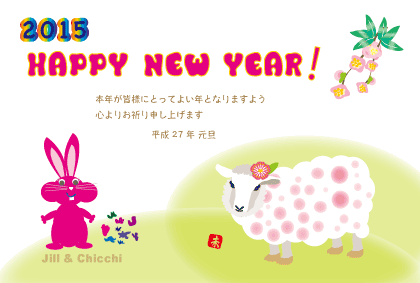 2015未年ジルトチッチのの年賀状