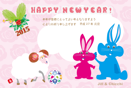 羊のイラスト年賀状テンプレート