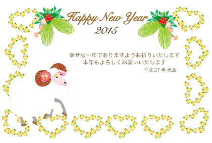 2015未年羊のイラスト
