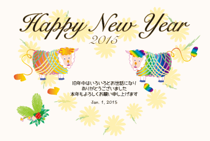羊のイラスト年賀状テンプレート